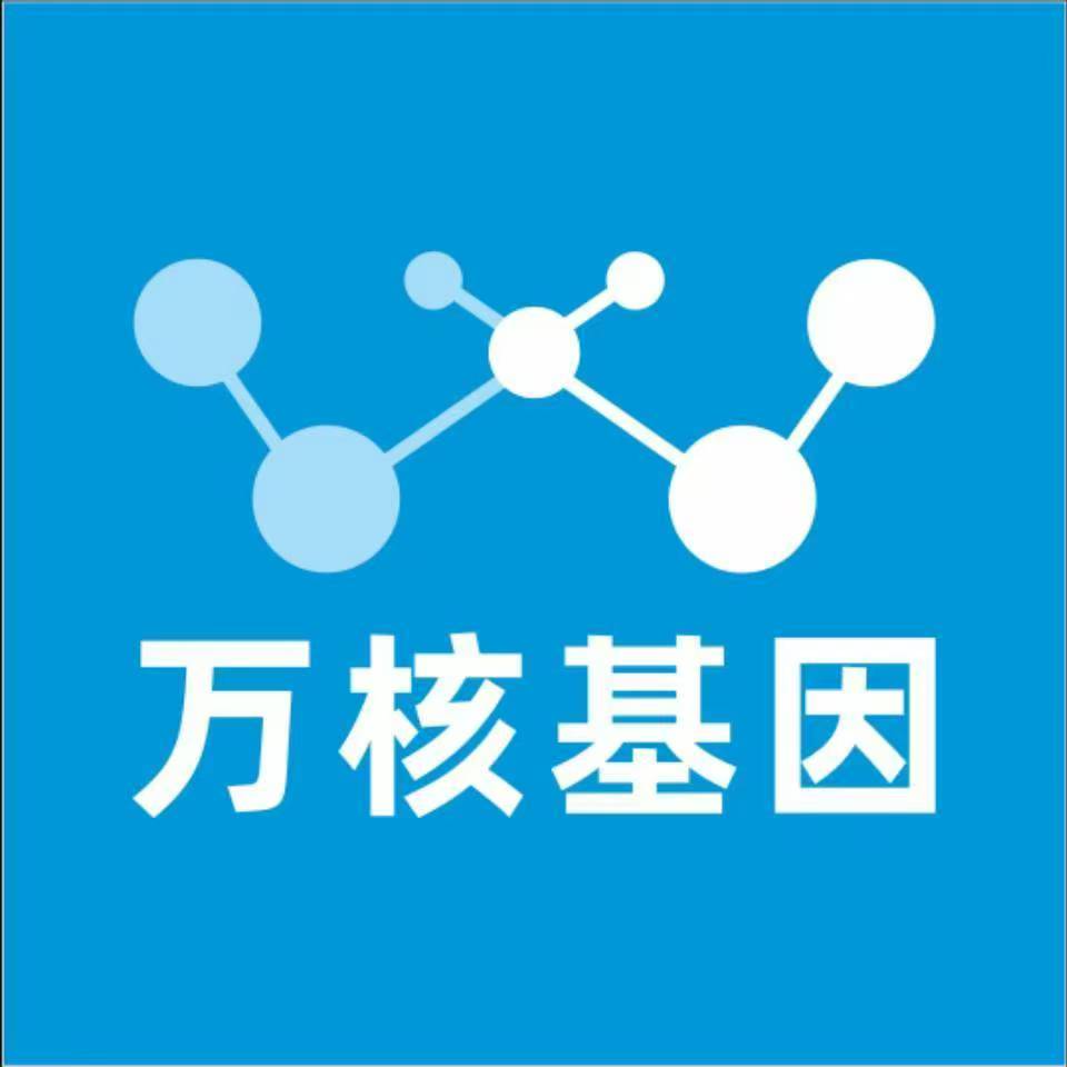 唐山路南万核健康基因管理咨询中心